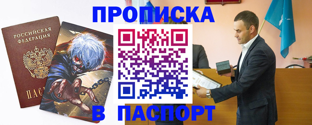 где прописаться в Новодвинске