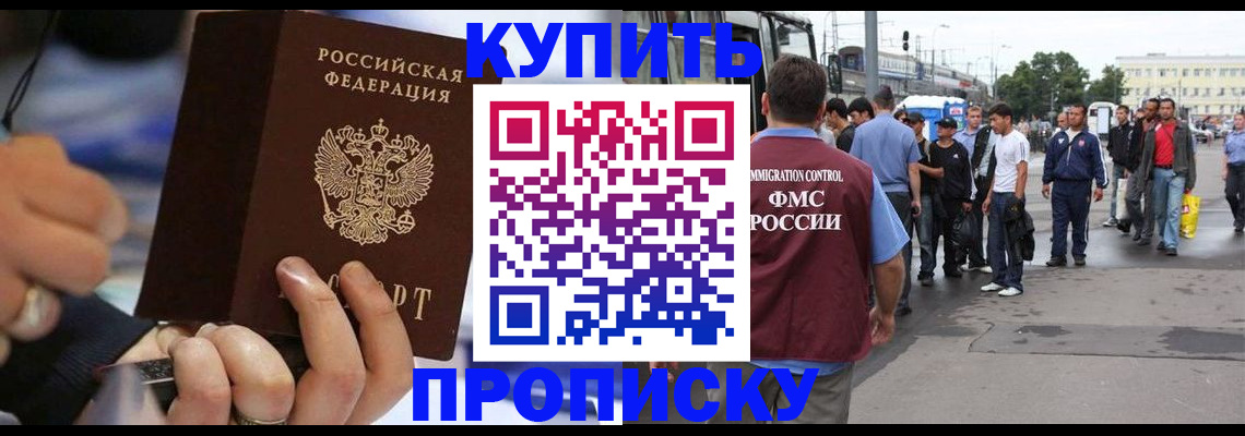 прописка законно в Новодвинске