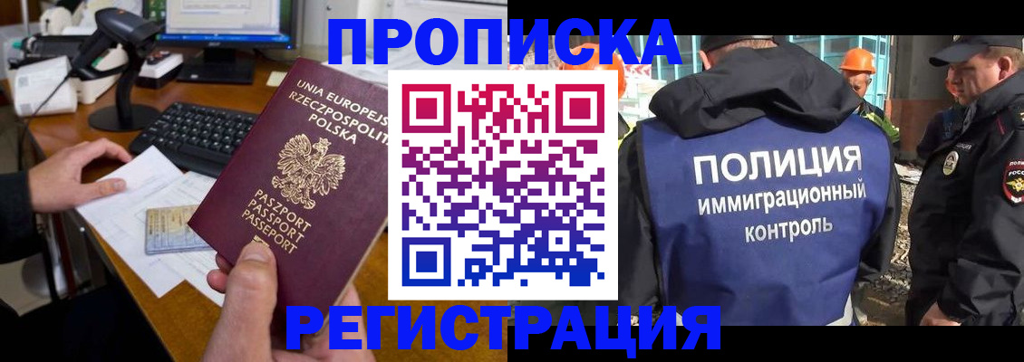 временная регистрация для всех в Новодвинске