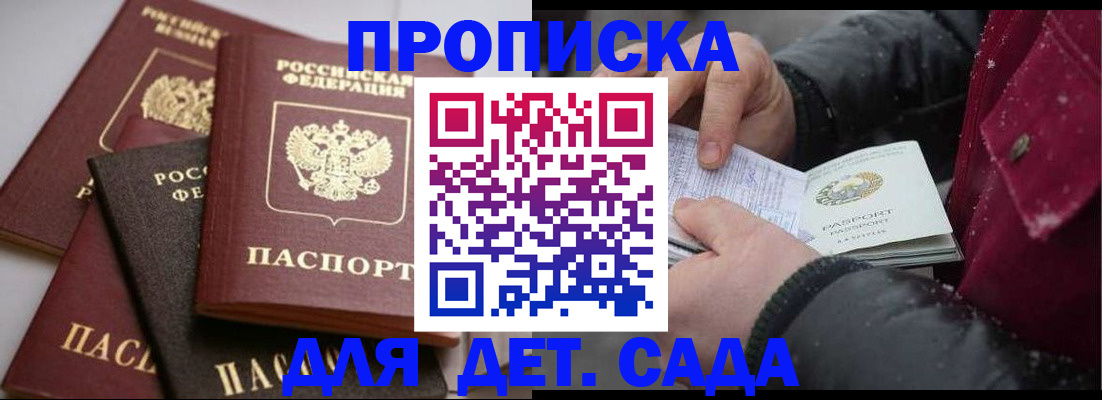 прописка штамп в Новодвинске