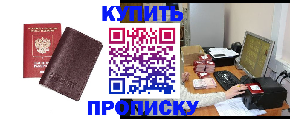 прописка для работы в Новодвинске