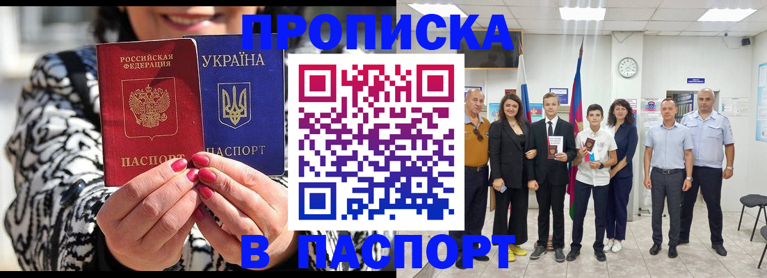 прописка паспорт в Новодвинске